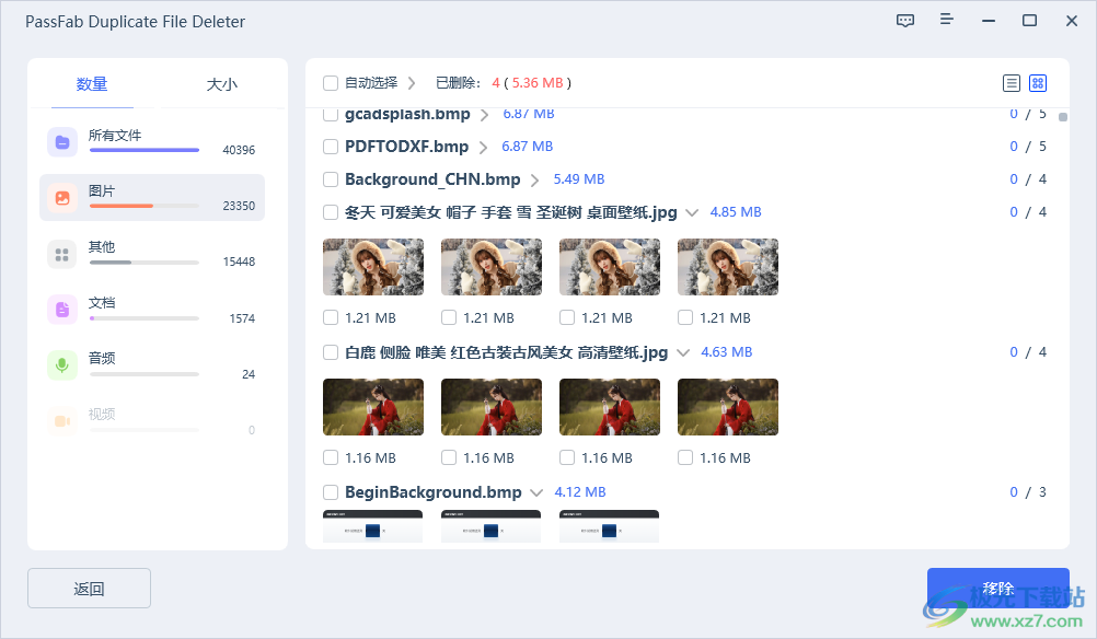 PassFab Duplicate File Deleter破解版-Duplicate File Deleter软件中文版免费v2.0.0.24 免费版下载