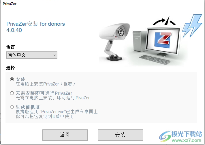 Goversoft Privazer(隐私数据清理软件)