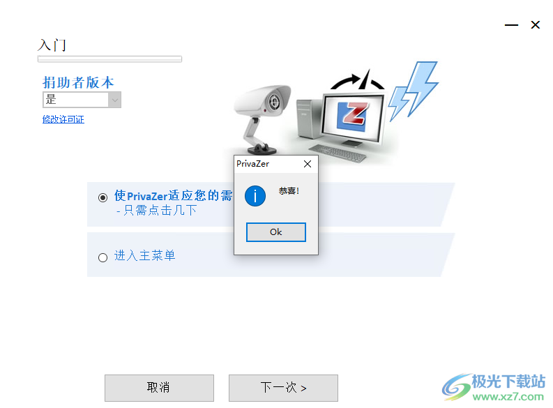 Goversoft Privazer(隐私数据清理软件)