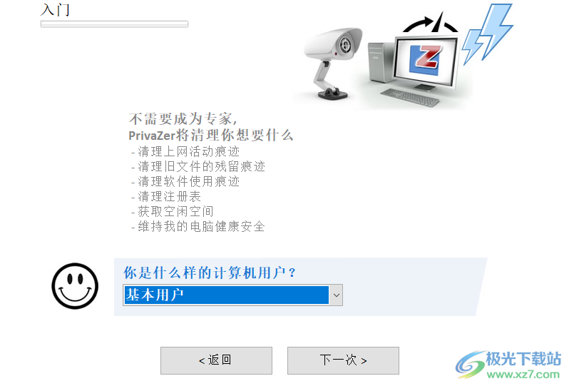 Goversoft Privazer(隐私数据清理软件)