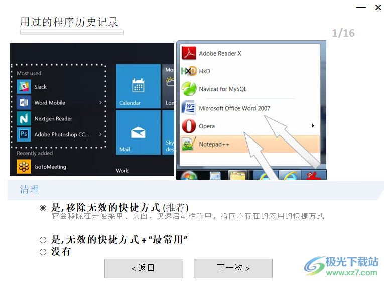 Goversoft Privazer(隐私数据清理软件)