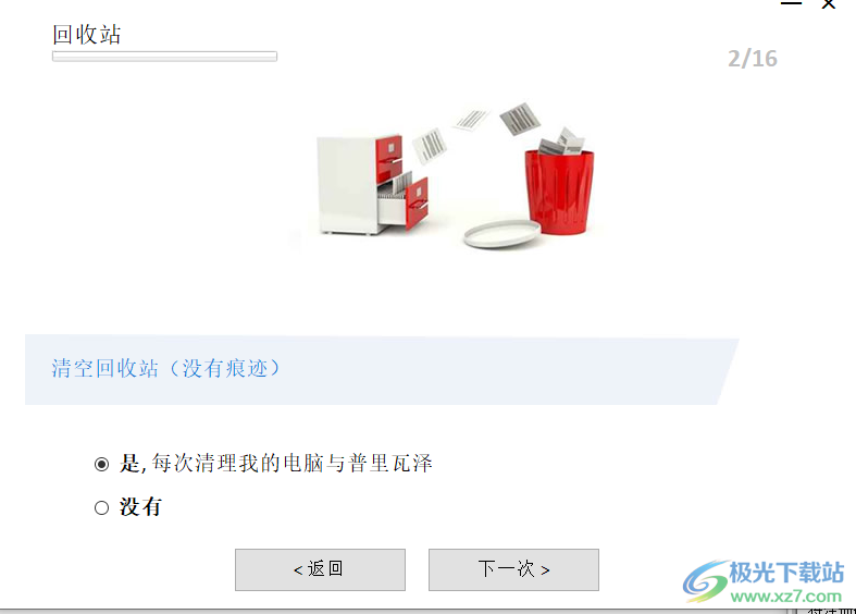 Goversoft Privazer(隐私数据清理软件)