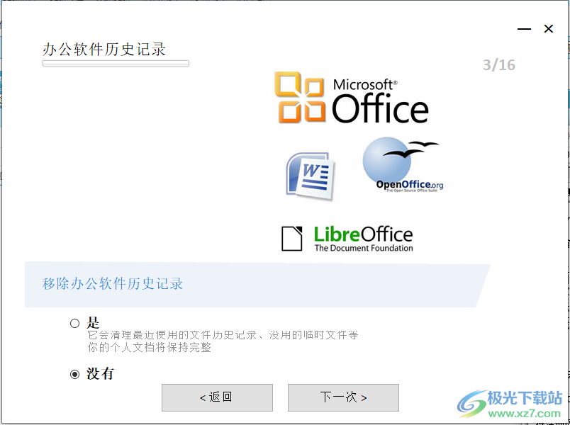 Goversoft Privazer(隐私数据清理软件)