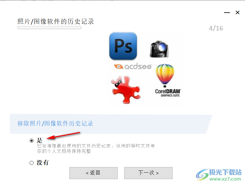 Goversoft Privazer(隐私数据清理软件)