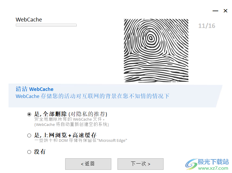 Goversoft Privazer(隐私数据清理软件)