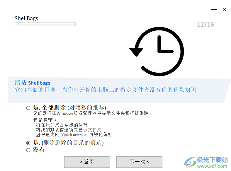 Goversoft Privazer(隐私数据清理软件)