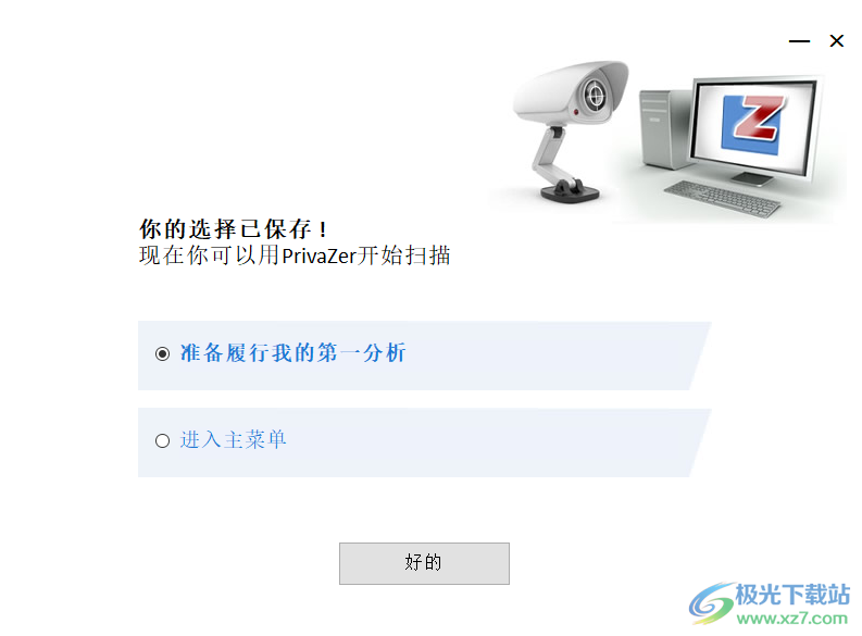 Goversoft Privazer(隐私数据清理软件)