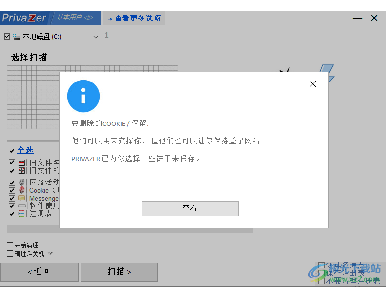 Goversoft Privazer(隐私数据清理软件)