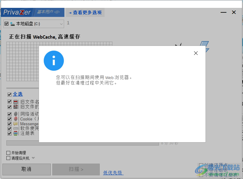 Goversoft Privazer(隐私数据清理软件)