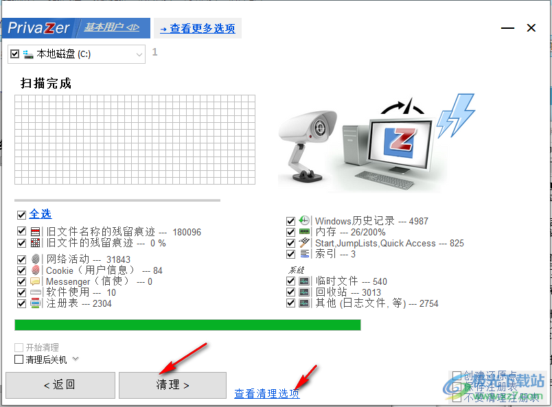 Goversoft Privazer(隐私数据清理软件)