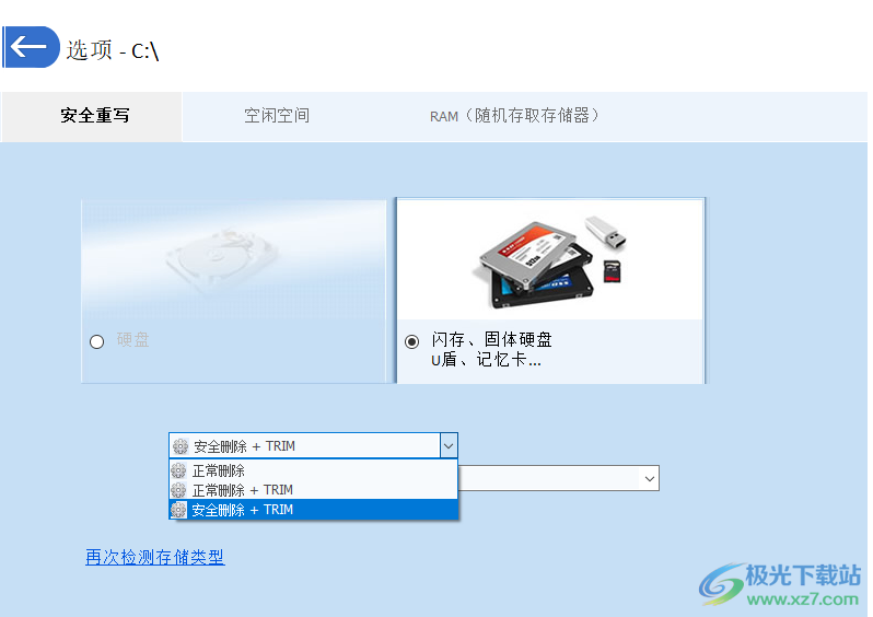 Goversoft Privazer(隐私数据清理软件)