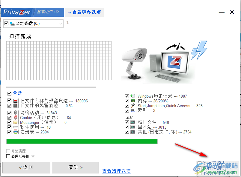 Goversoft Privazer(隐私数据清理软件)