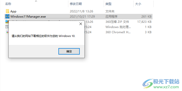 Windows 11 Manager(Win11优化管家)