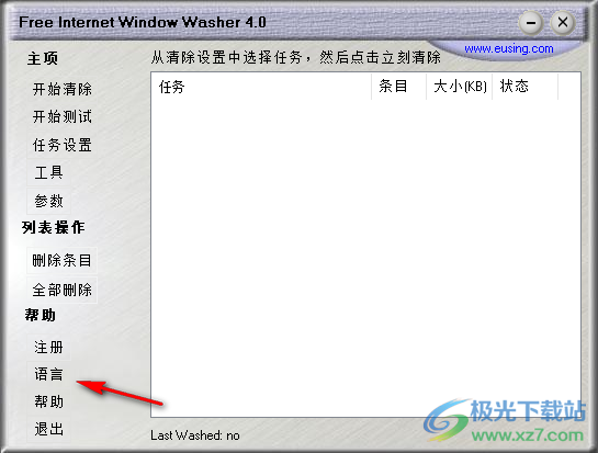 Free Internet Window Washer(浏览器记录清除软件)