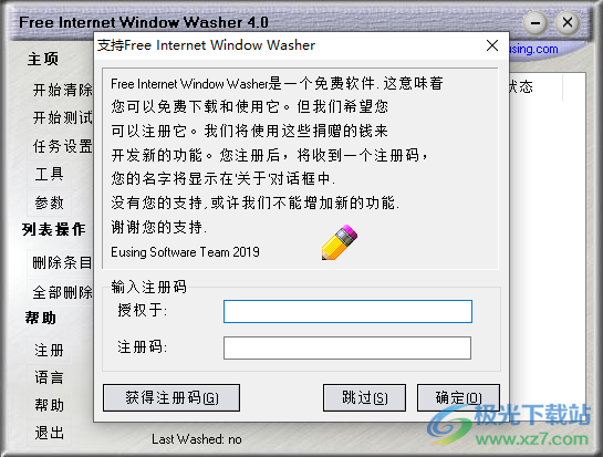 Free Internet Window Washer(浏览器记录清除软件)