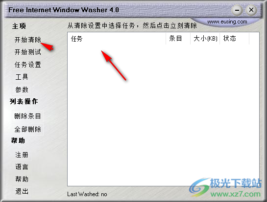 Free Internet Window Washer(浏览器记录清除软件)