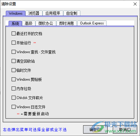 Free Internet Window Washer(浏览器记录清除软件)