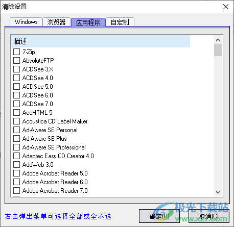 Free Internet Window Washer(浏览器记录清除软件)