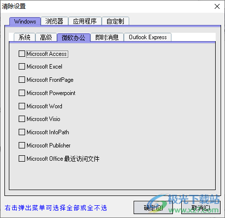 Free Internet Window Washer(浏览器记录清除软件)