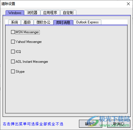 Free Internet Window Washer(浏览器记录清除软件)