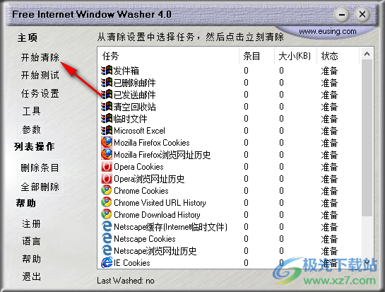 Free Internet Window Washer(浏览器记录清除软件)