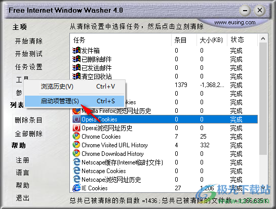 Free Internet Window Washer(浏览器记录清除软件)