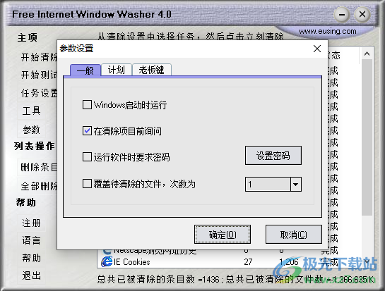 Free Internet Window Washer(浏览器记录清除软件)
