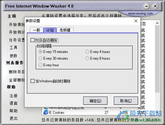 Free Internet Window Washer(浏览器记录清除软件)