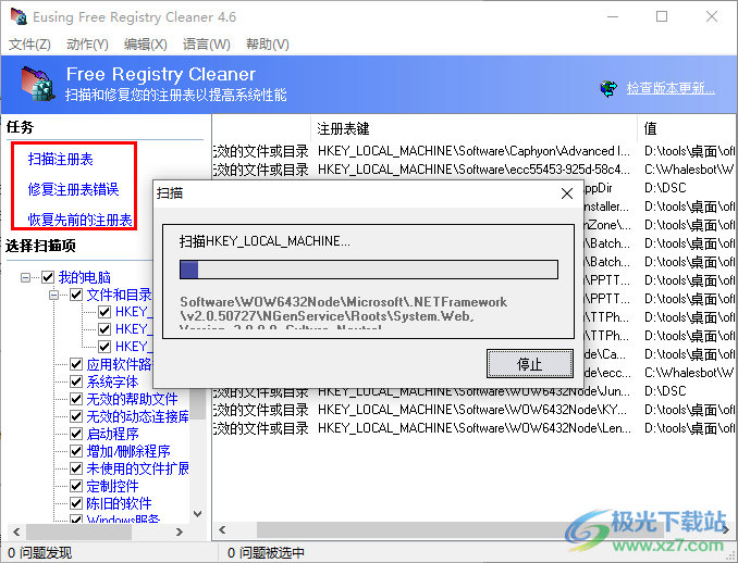 Eusing Free Registy Cleaner(注册表清理)中文绿色版