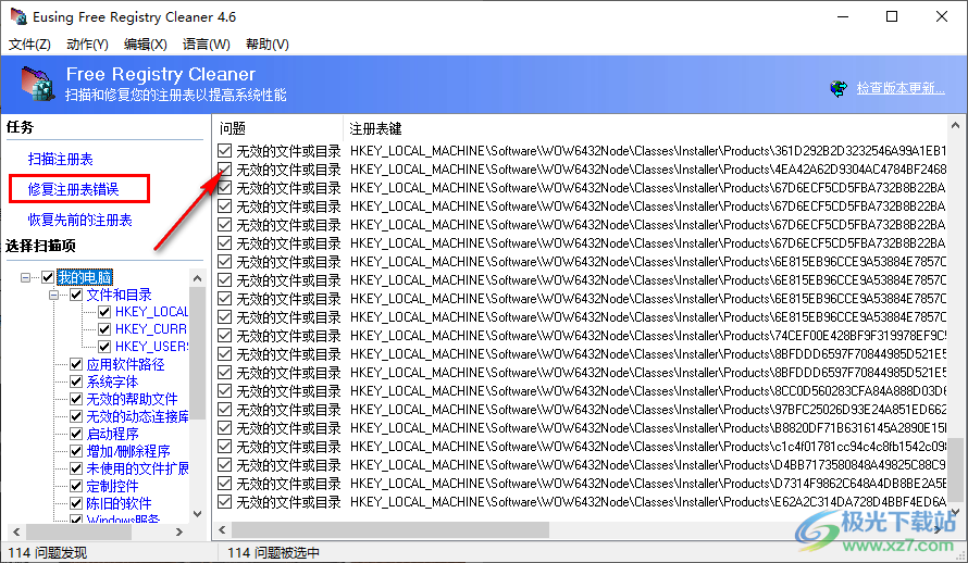 Eusing Free Registy Cleaner(注册表清理)中文绿色版