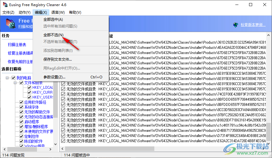 Eusing Free Registy Cleaner(注册表清理)中文绿色版