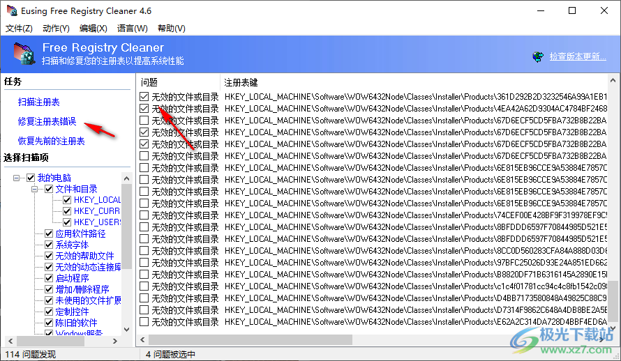 Eusing Free Registy Cleaner(注册表清理)中文绿色版