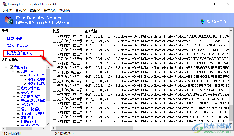 Eusing Free Registy Cleaner(注册表清理)中文绿色版