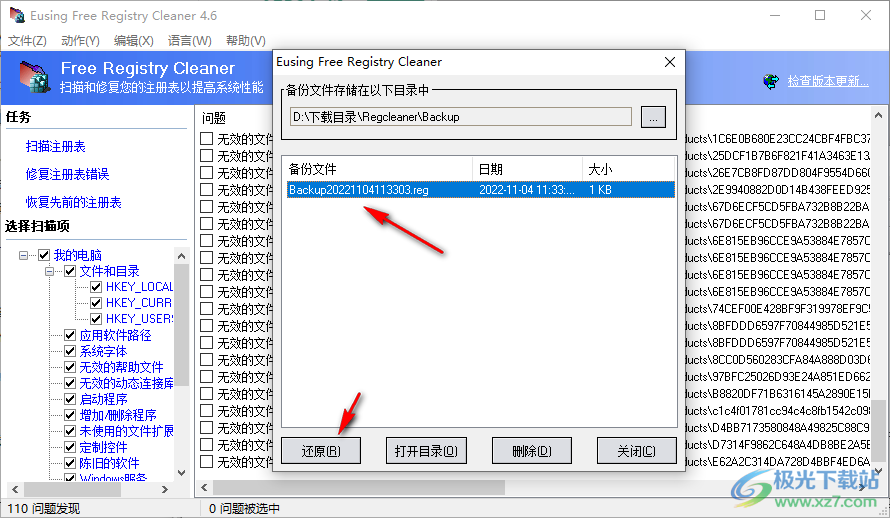 Eusing Free Registy Cleaner(注册表清理)中文绿色版