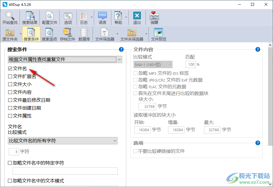 重复文件查找工具(AllDup)