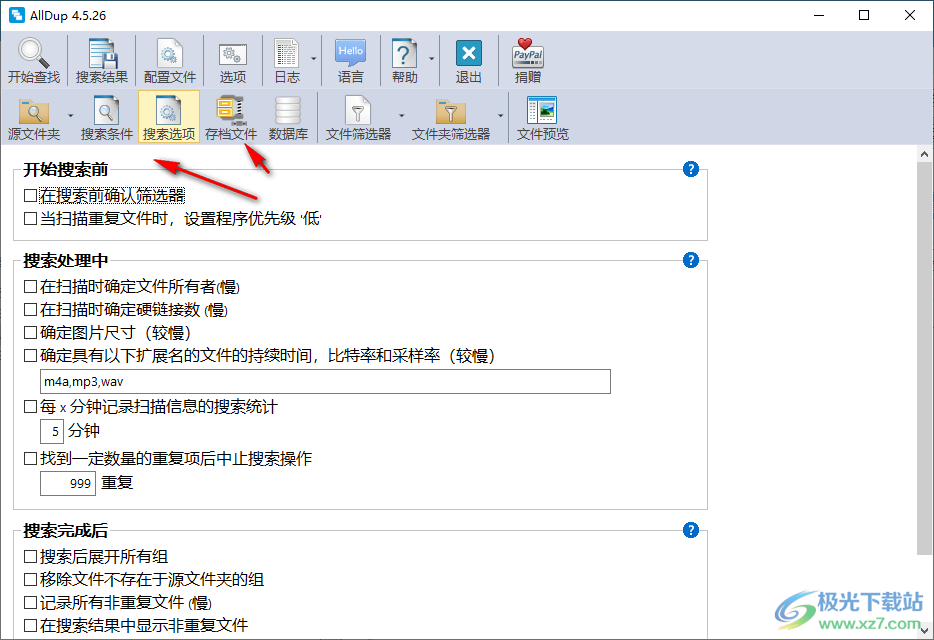 重复文件查找工具(AllDup)