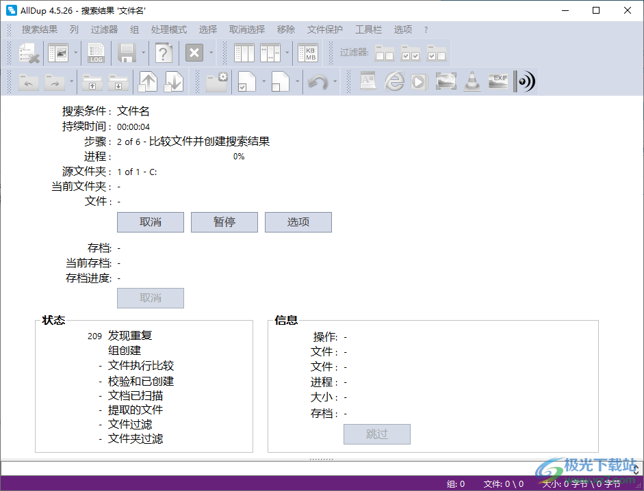 重复文件查找工具(AllDup)