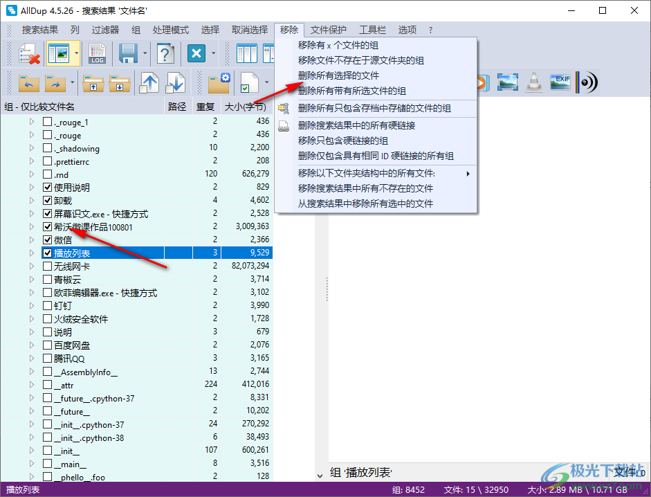 重复文件查找工具(AllDup)