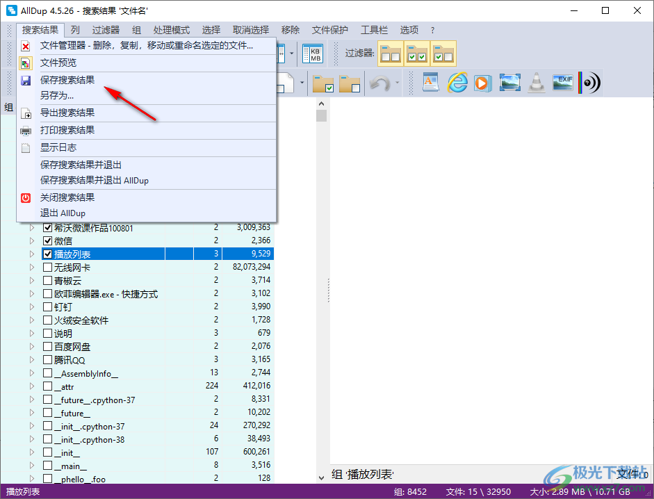 重复文件查找工具(AllDup)