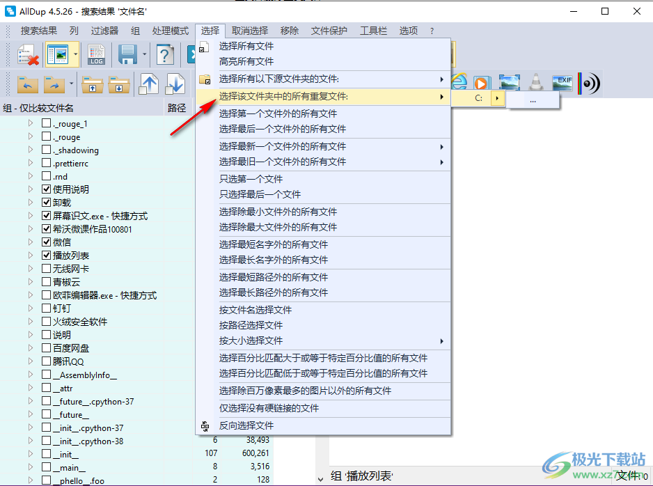 重复文件查找工具(AllDup)