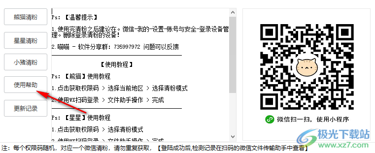 喵喵云端清粉软件