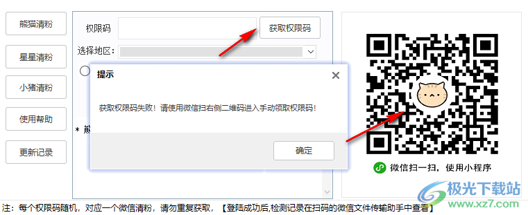 喵喵云端清粉软件