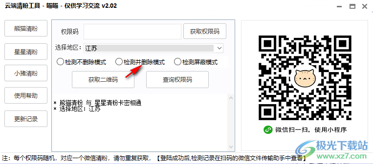 喵喵云端清粉软件