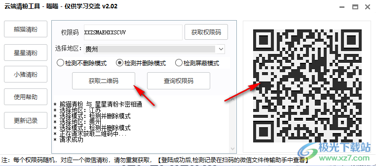 喵喵云端清粉软件