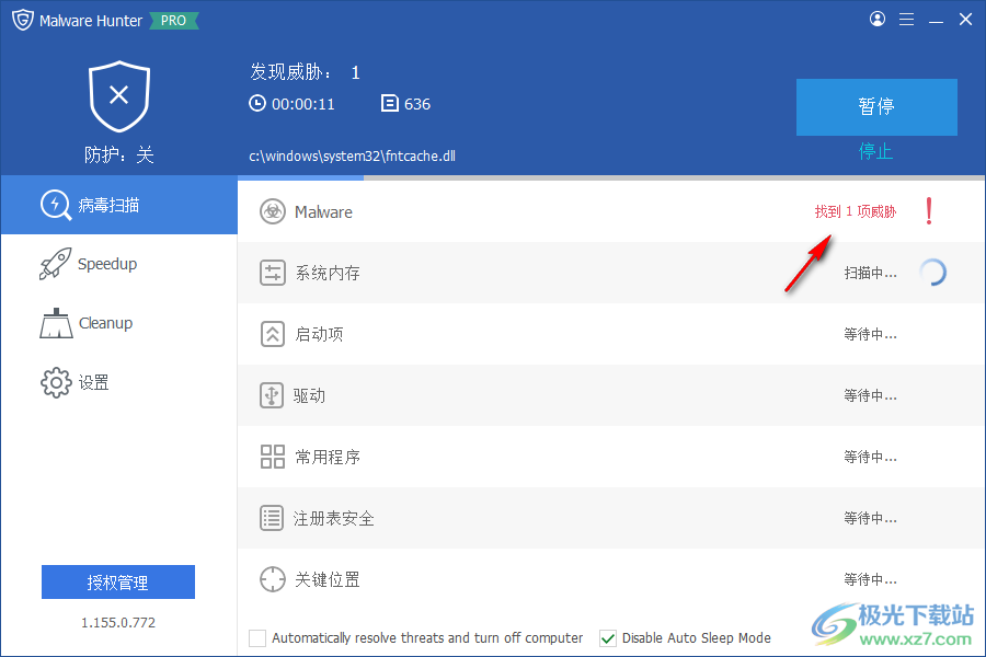Glary Malware Hunter Pro(附激活码)