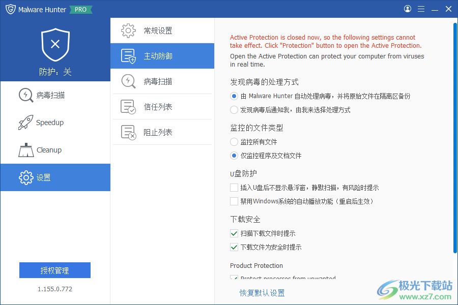 Glary Malware Hunter Pro(附激活码)