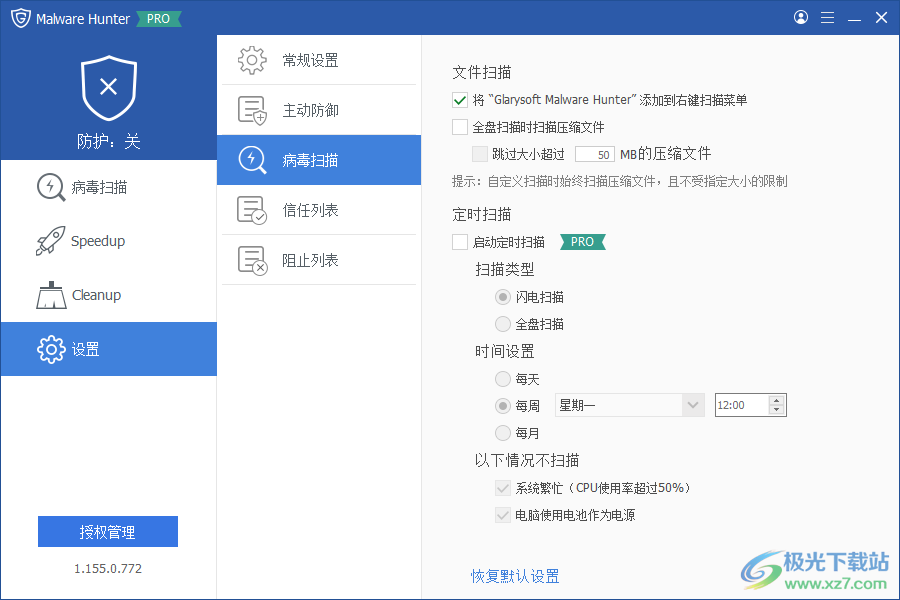 Glary Malware Hunter Pro(附激活码)