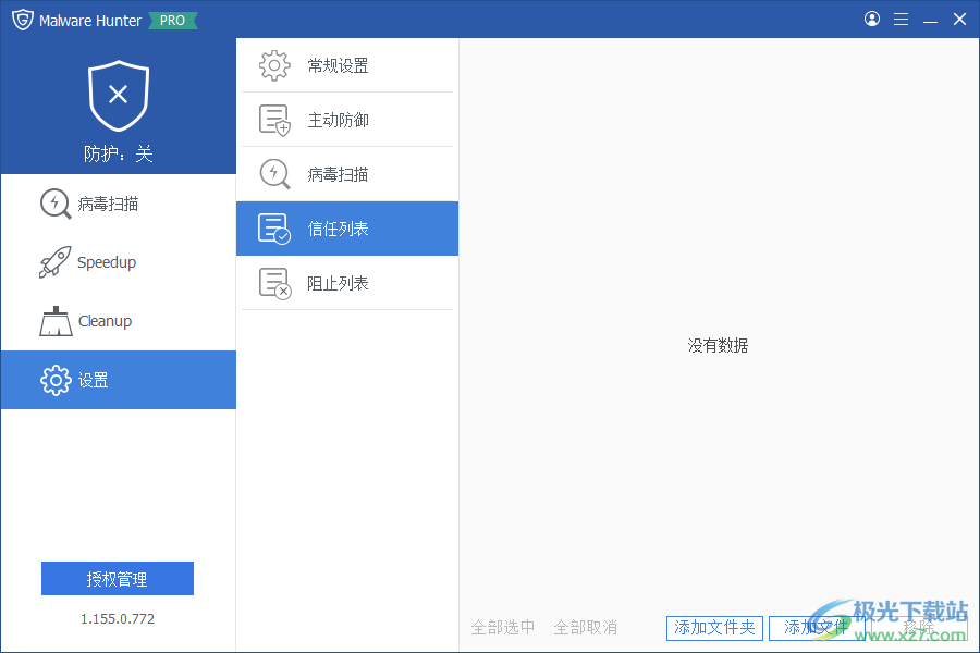 Glary Malware Hunter Pro(附激活码)