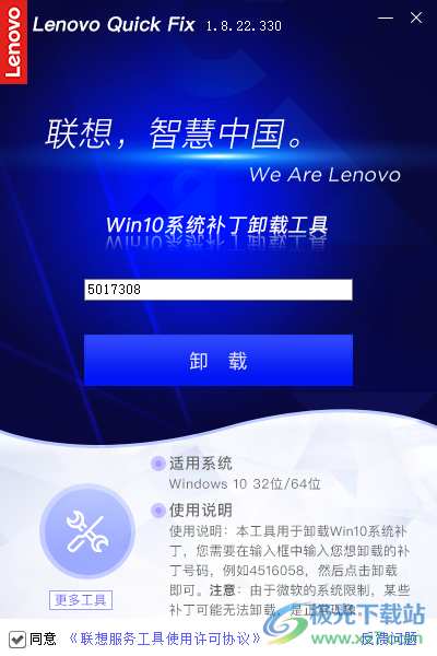 联想Win10系统补丁卸载工具下载-Win10系统补丁卸载工具v1.8 官方版