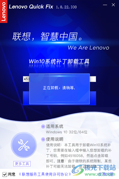 联想Win10系统补丁卸载工具